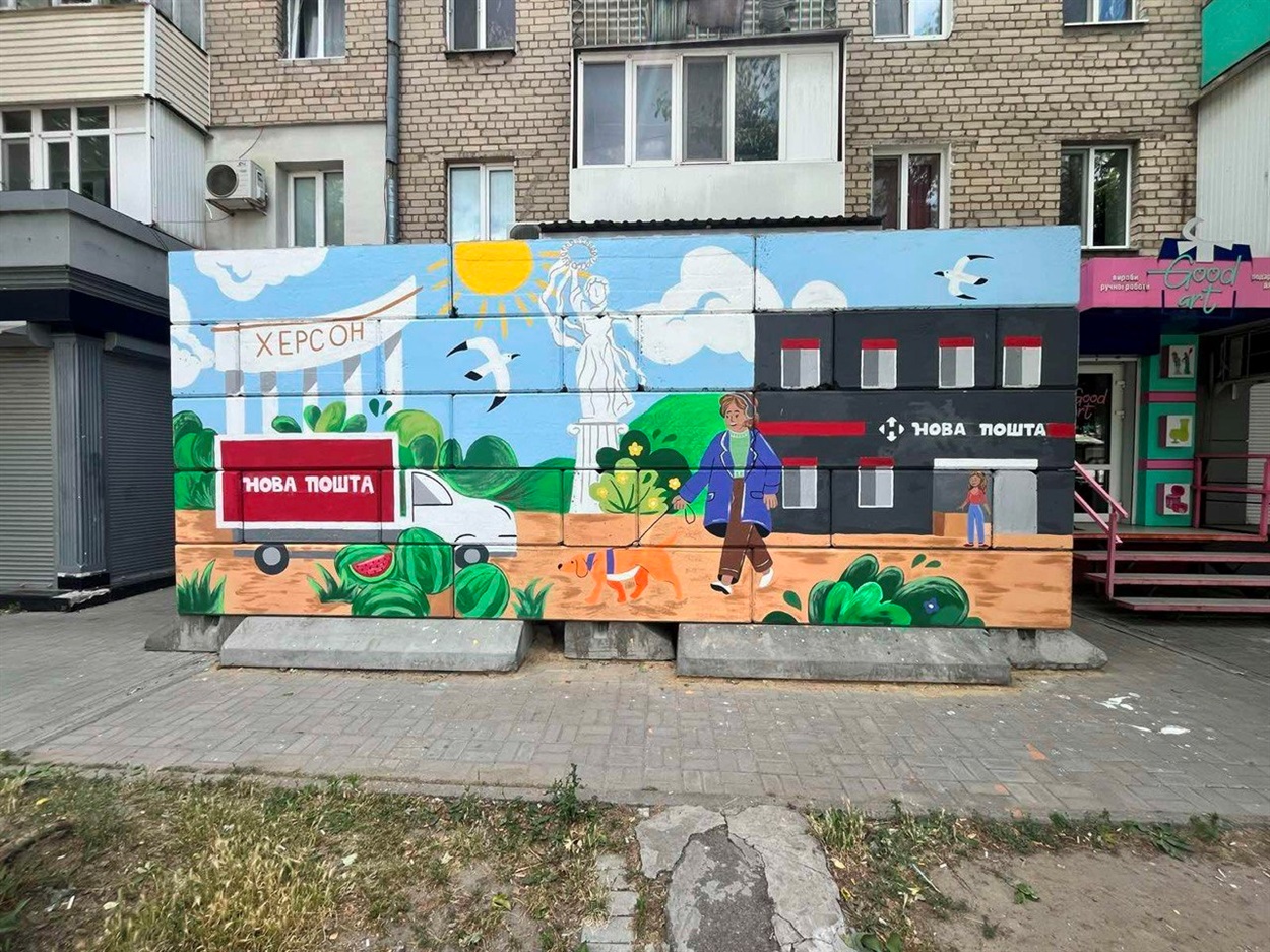 Стріт-арт від Нової пошти у Херсоні