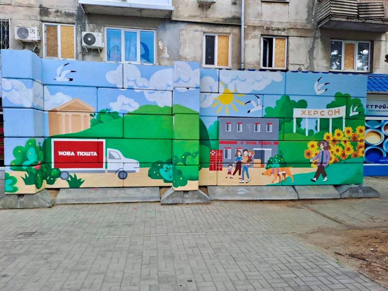 Стріт-арт від Нової пошти у Херсоні