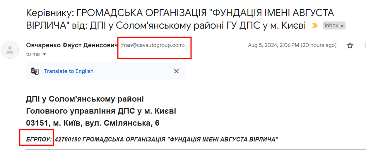 Скріншот шахрайського листа