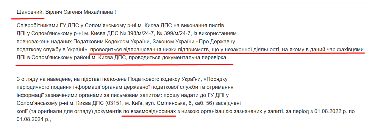 Скріншот шахрайського листа