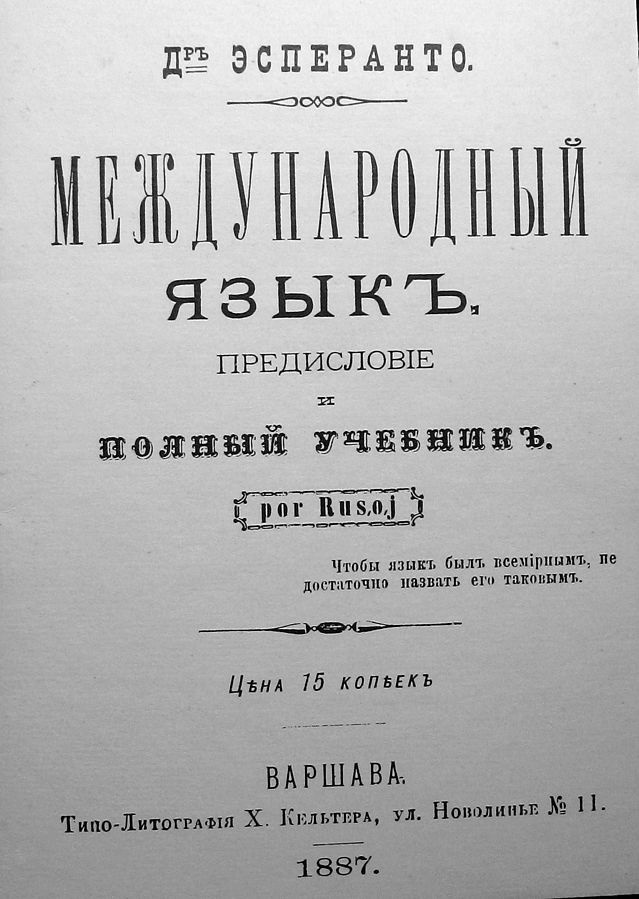 Публікація Заменгофа