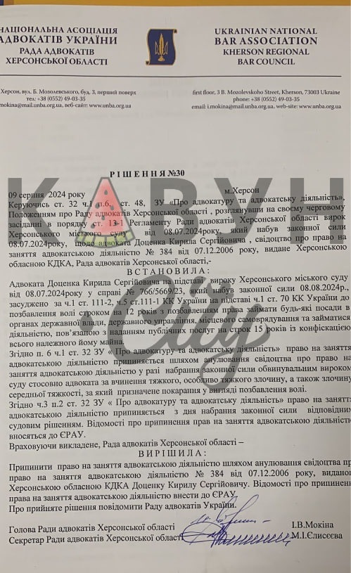 Документ Ради адвокатів Херсонської області