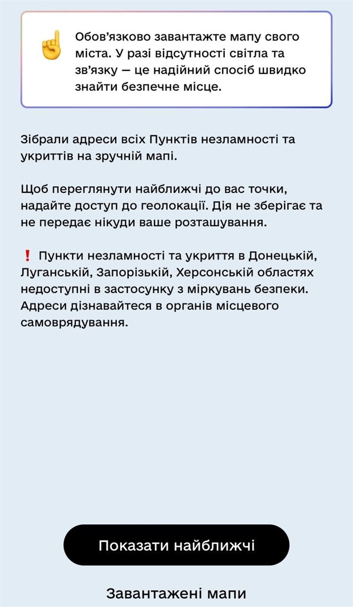 Скриншот Дії з меню, де можна завантажити інформацію про пункти незламності