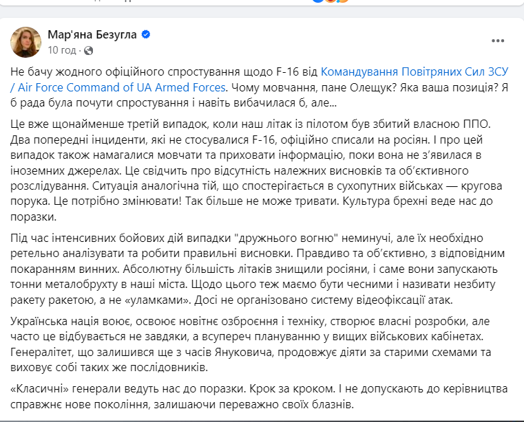 Допис Мар'яни Безуглої