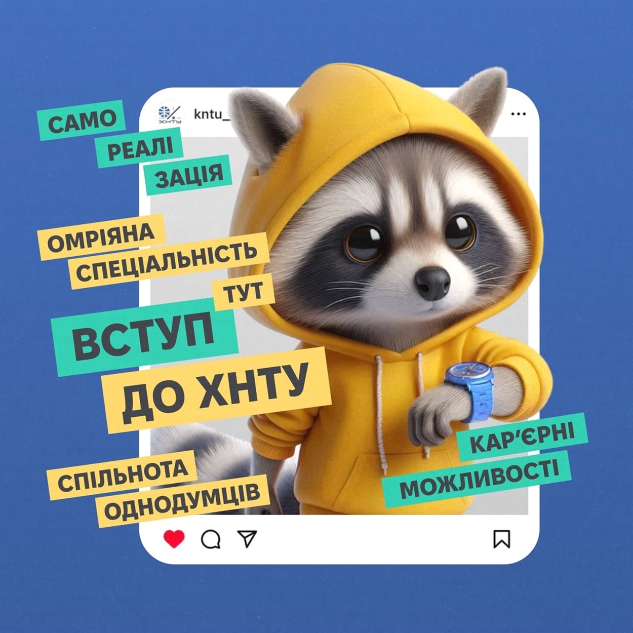 Одне з зображень херсонського єнота у ХНТУ