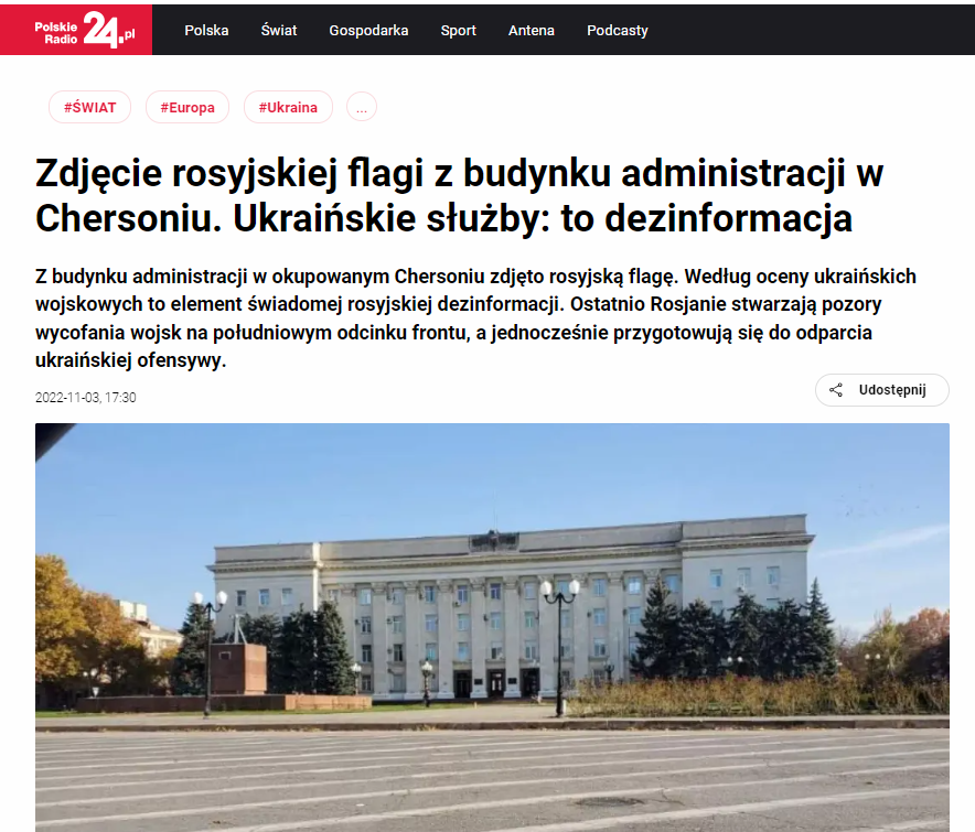 Інформація щодо російського фейку про зниклий український прапор в Херсоні