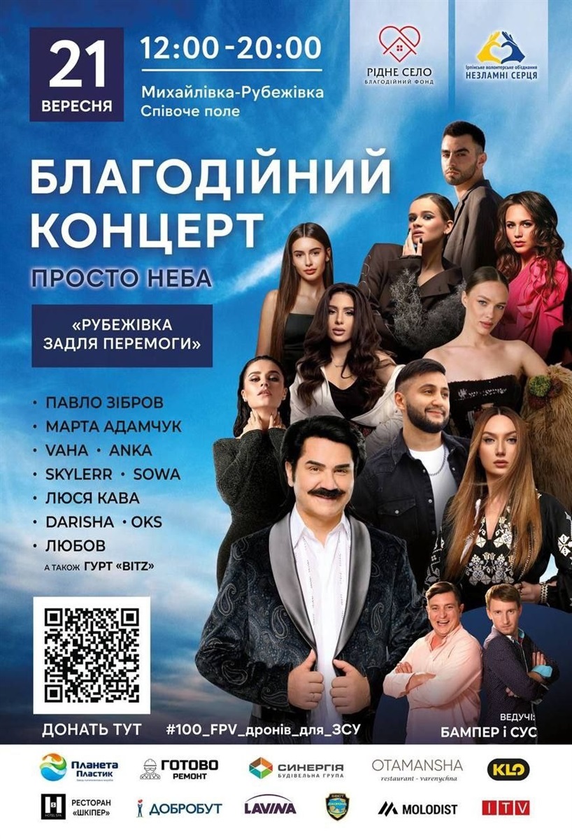 Афіша концерту