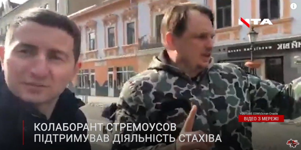 Стахів і Стремоусов