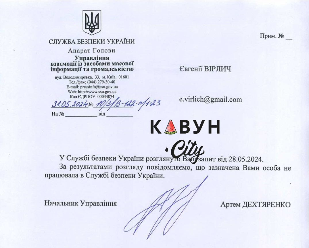 Відповідь на запит щодо того, чи був Стремоусов полковником СБУ