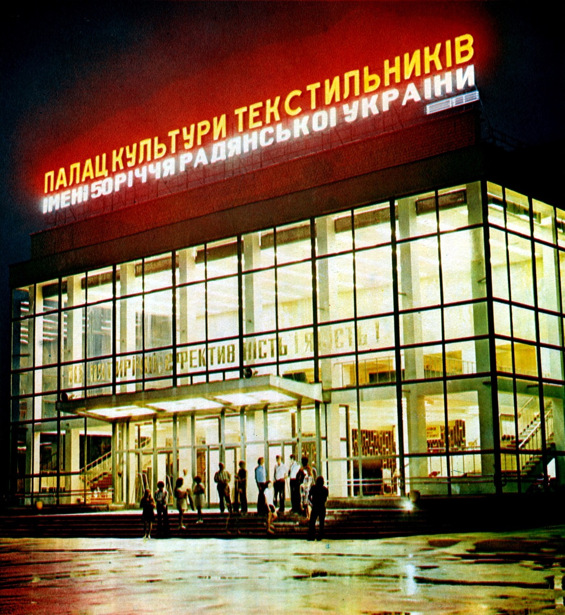 77. Palace of Culture for textile workers.