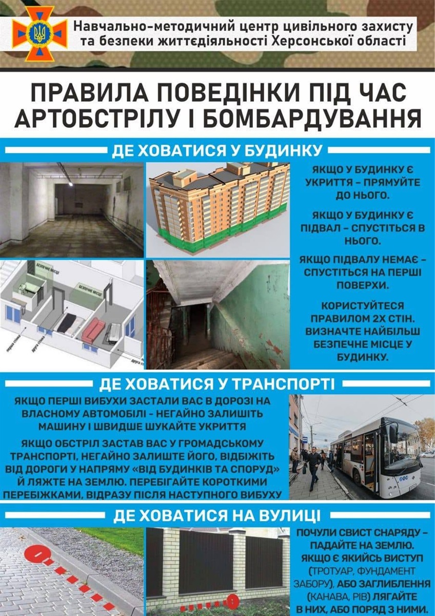 Рекомендації щодо поведінки під час обстрілу