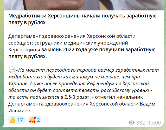 Повідомлення окупаційних медіа
