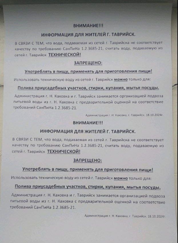 Оголошення росіян в окупованій Херсонщині