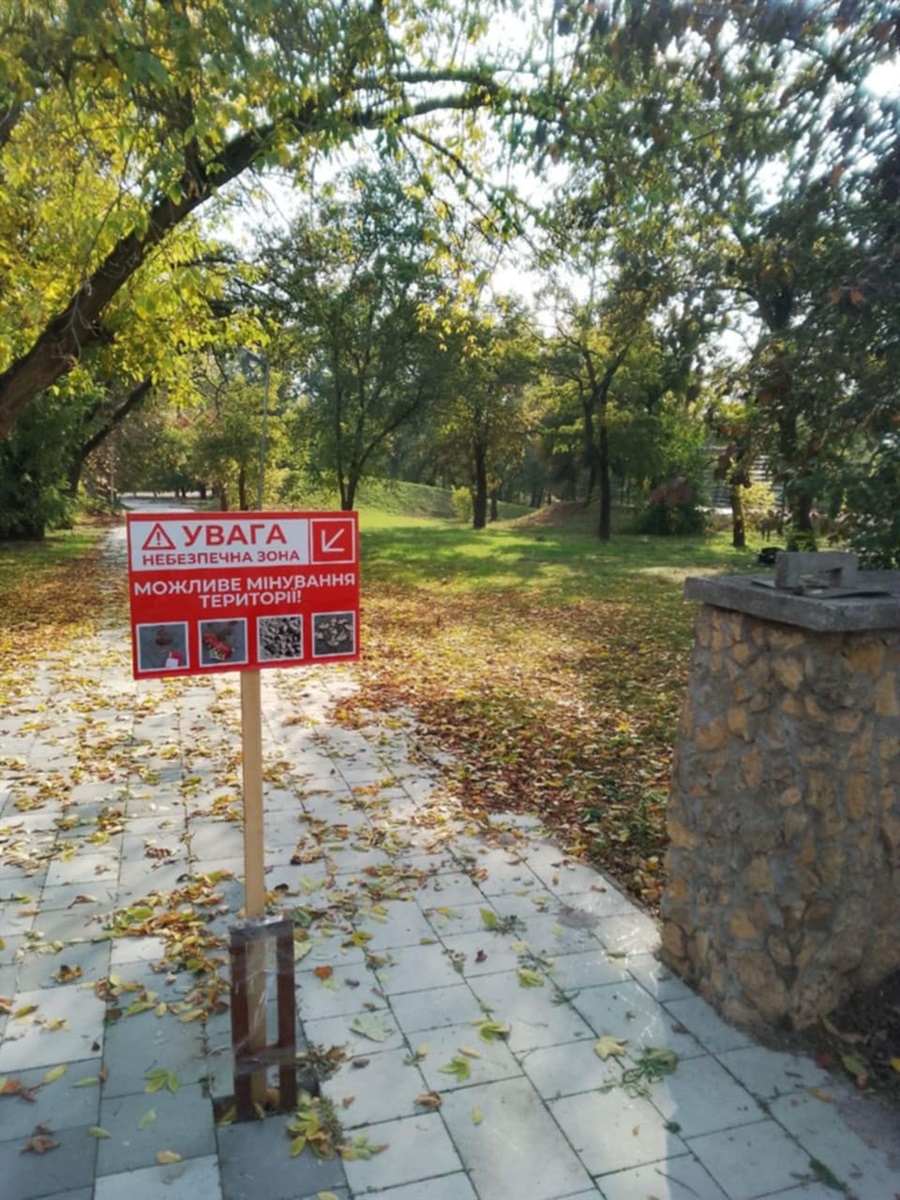 Попередження про мінну небезпеку у Херсоні