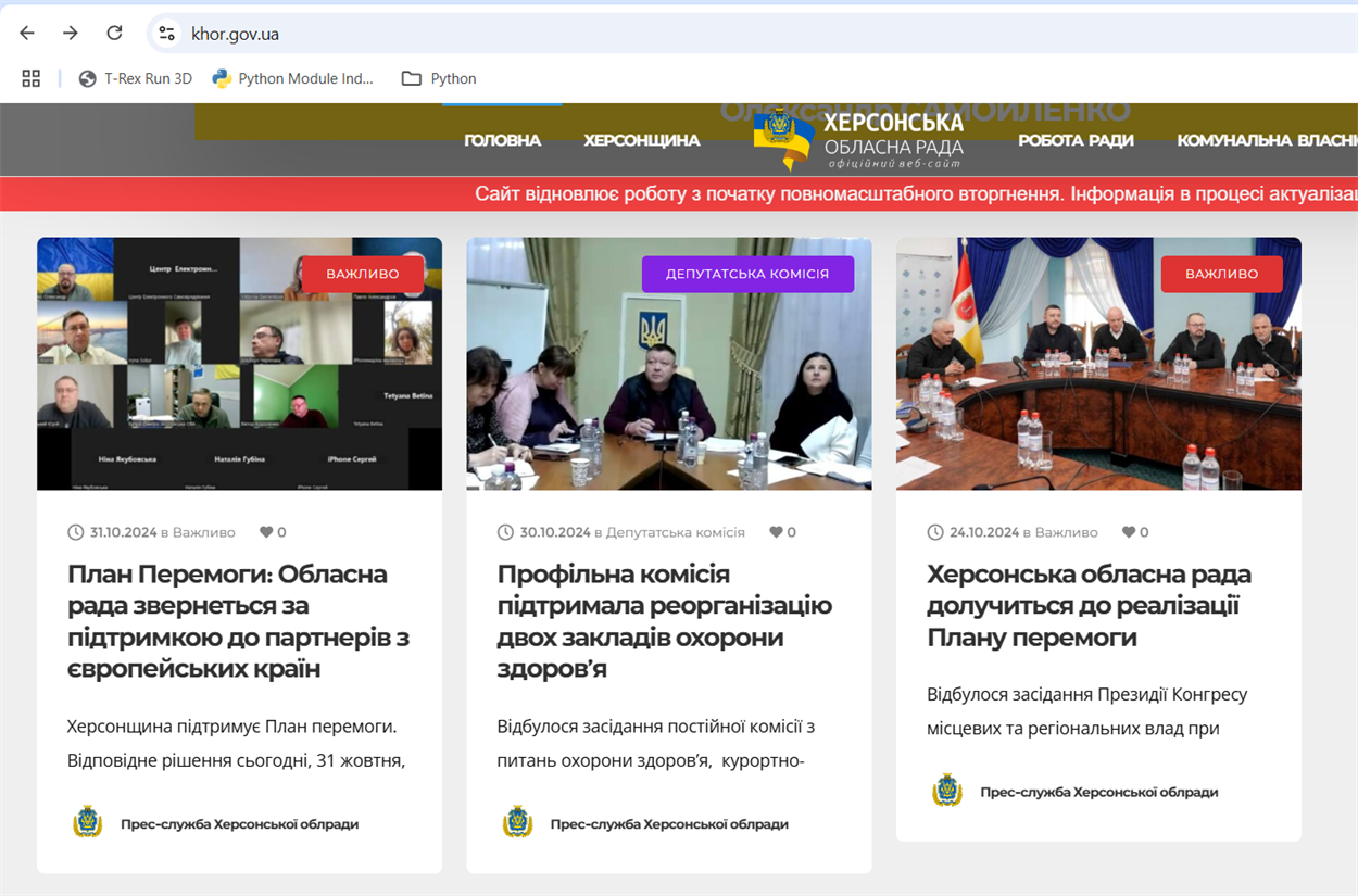 Скриншот новин з сайту Херсонської обласної ради
