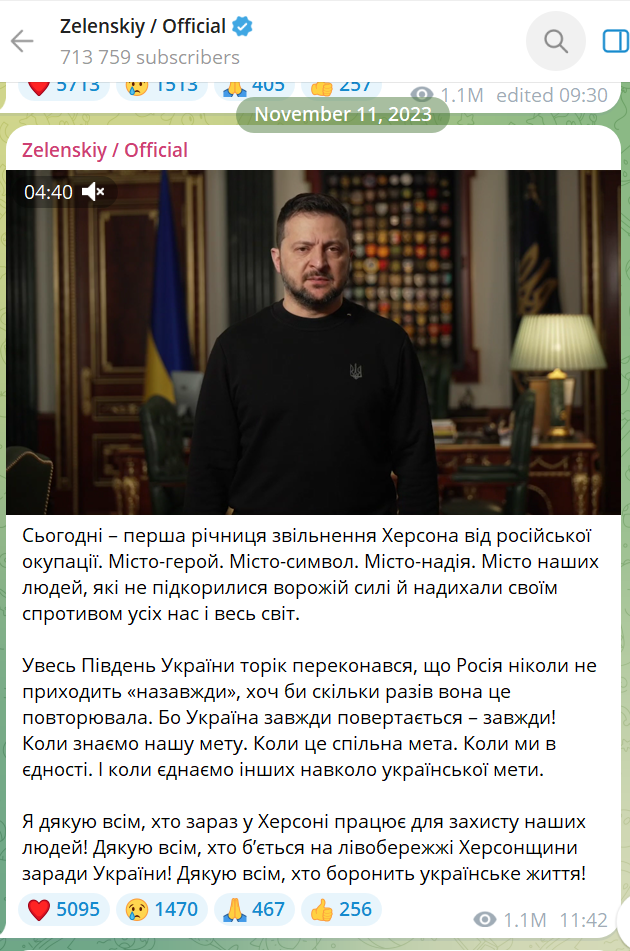 Канал Призидента України 11 листопада 2023 року