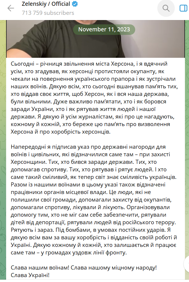 Канал Призидента України 11 листопада 2023 року