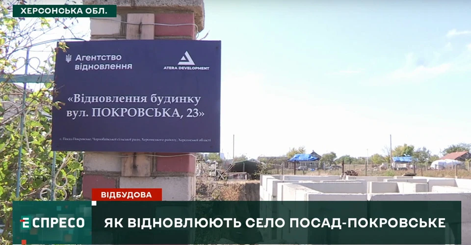 Відбудова Посад-Покровського