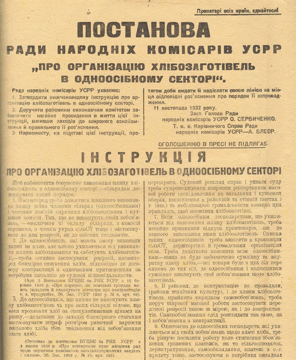 Постанова Ради Народних Комісарів УСРР «Про організацію хлібозаготівель в одноосібному секторі». 11 листопада 1932 р.