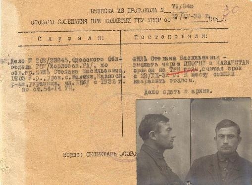 Фото та виписка з протоколу особливої наради при колегії ДПУ УСРР з архівно-слідчої справи Філя С.В., голови колгоспу «Серп і молот» Хорлівського (нині Скадовського району), звинуваченого у роздачі колгоспникам зерна та зриві хлібозаготівлі. Грудень 1932-квітень 1933 рр.