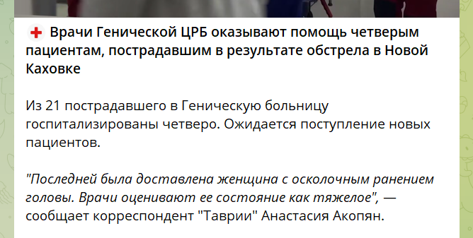Повідомлення окупаційного медіа
