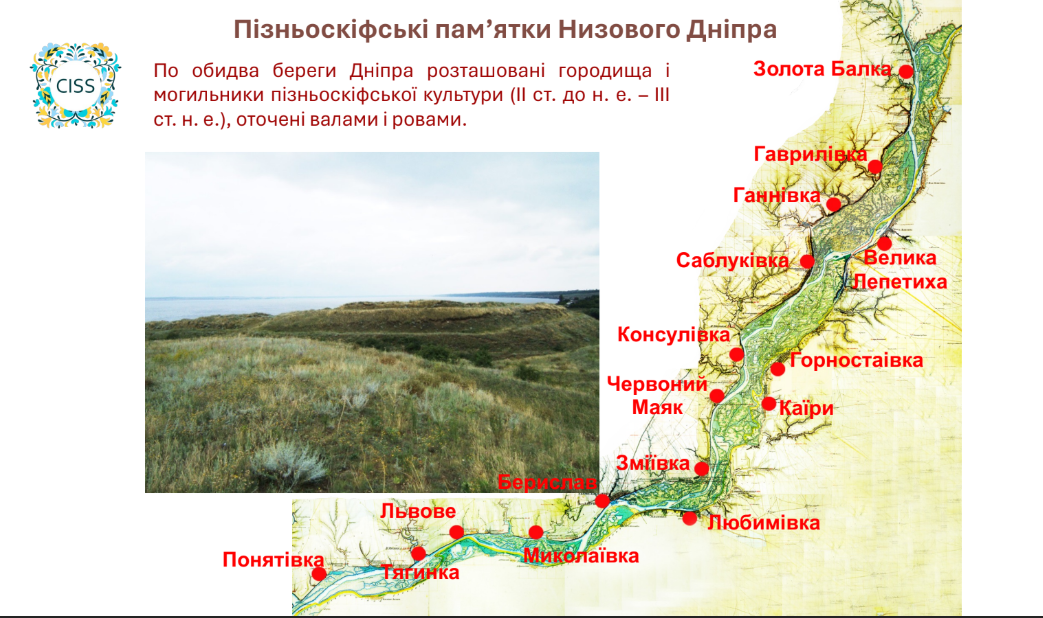 Пізньоскіфські пам'ятки Нижнього Дніпра