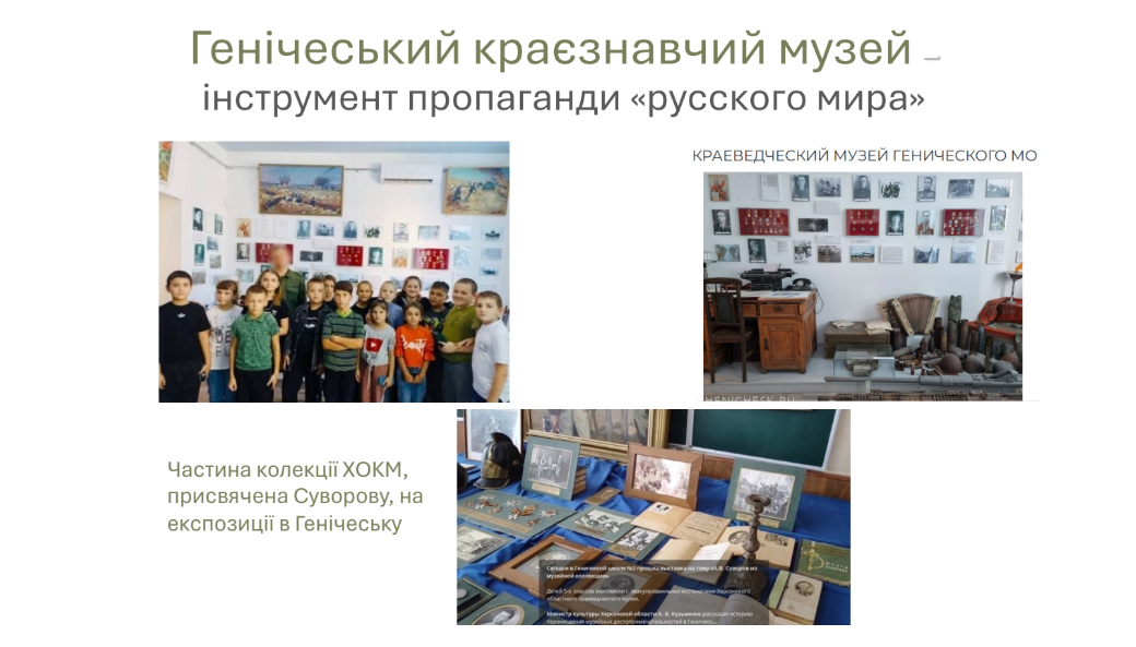 Генічеський краєзнавчий музей