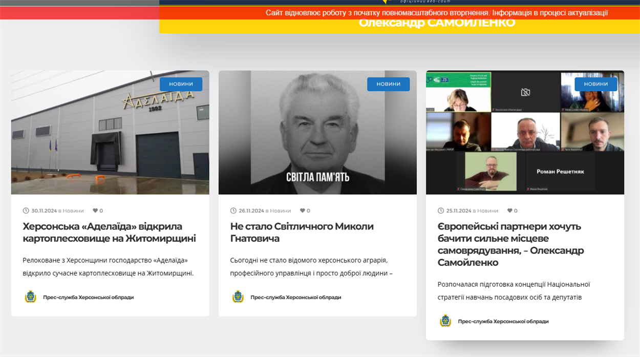 Перша сторінка сайту Херсонської обласної ради станом на ранок 2 грудня 2024 року