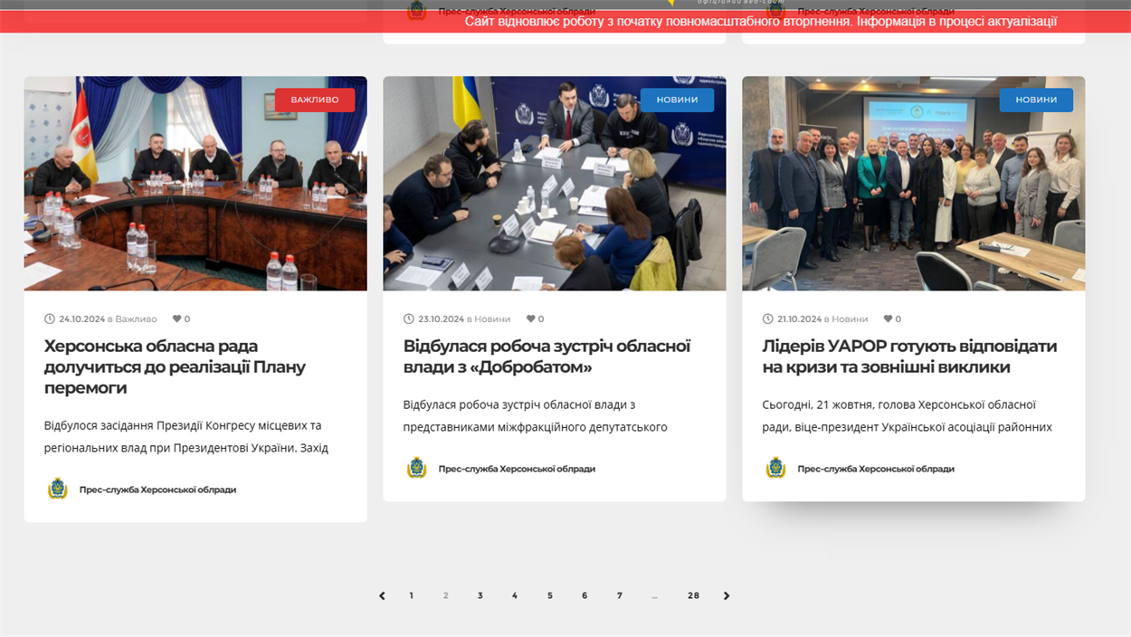Друга сторінка сайту Херсонської обласної ради станом на ранок 2 грудня 2024 року