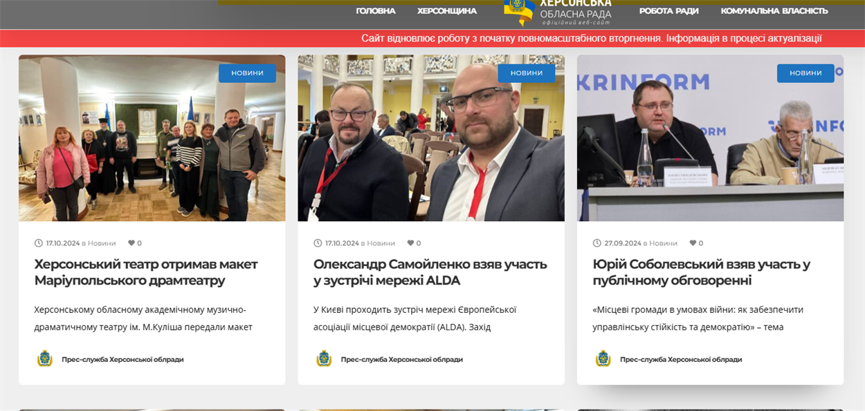Третя сторінка сайту Херсонської обласної ради станом на ранок 2 грудня 2024 року