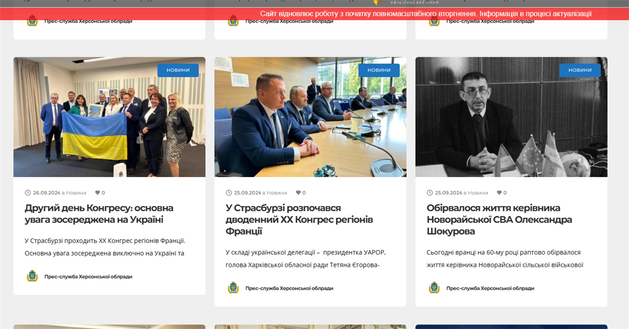 Третя сторінка сайту Херсонської обласної ради станом на ранок 2 грудня 2024 року