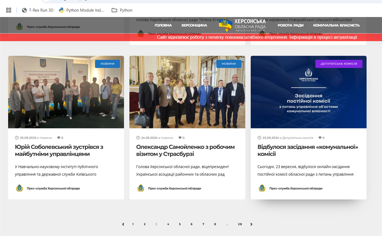 Третя сторінка сайту Херсонської обласної ради станом на ранок 2 грудня 2024 року
