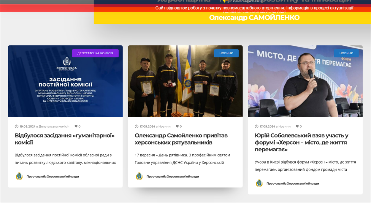 Четверта сторінка сайту Херсонської обласної ради станом на ранок 2 грудня 2024 року
