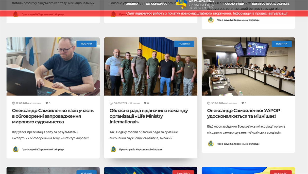 Четверта сторінка сайту Херсонської обласної ради станом на ранок 2 грудня 2024 року