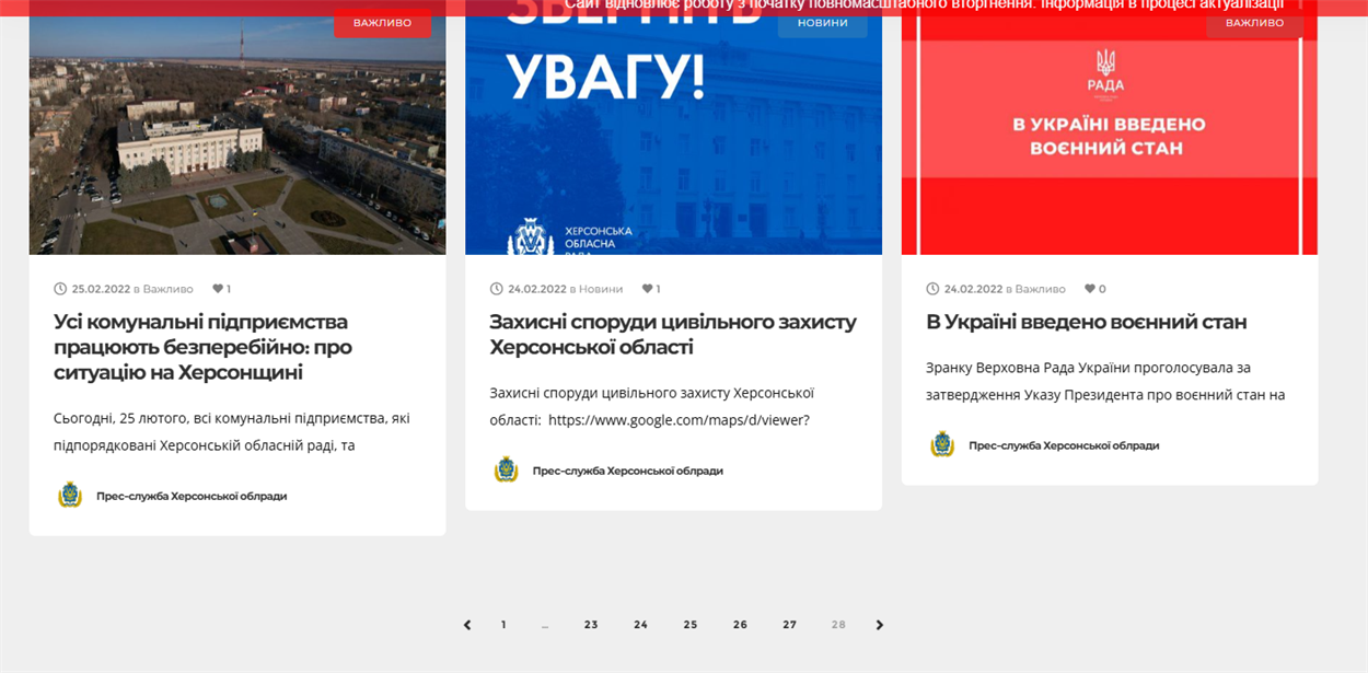 Повідомлення Херсонської облради від 24 лютого 2022 року