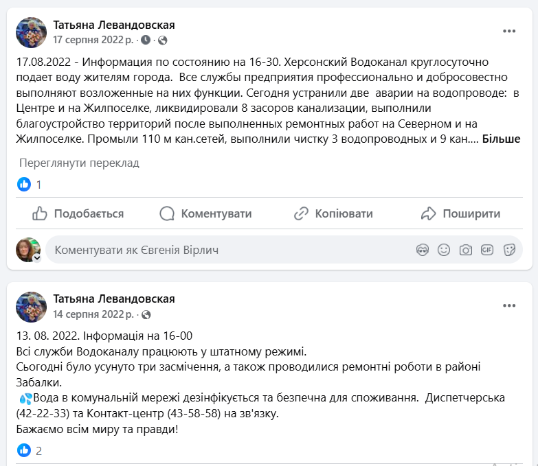 Повідомлення Левандовської про роботи водоканалу в окупованому Херсоні