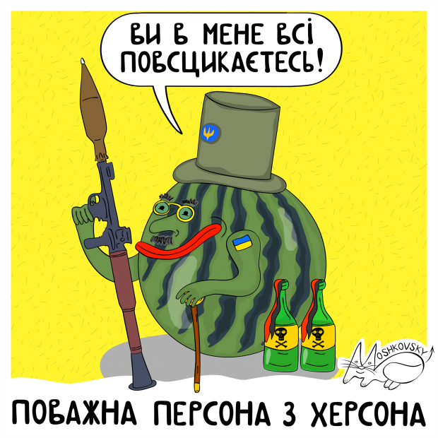 Мем про поважну персону з Херсона