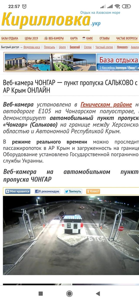 Скріншот сервісу камер спостереження на КПВВ у січні 2020 року