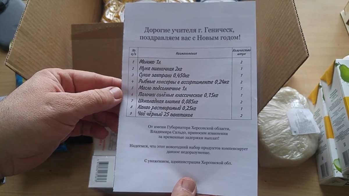 Продуктовий набір в окупації