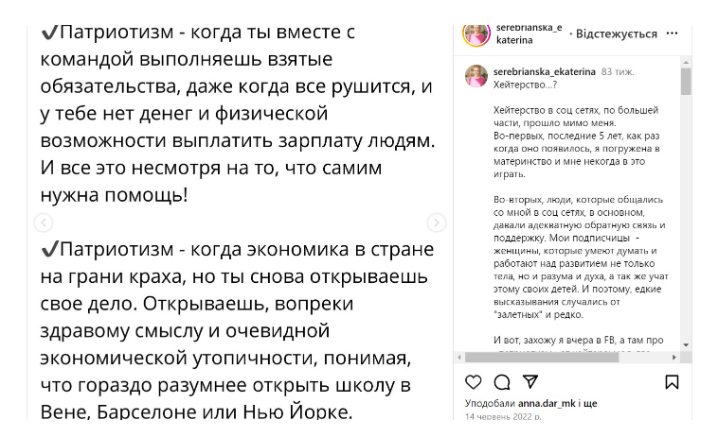Пост Катерини Серебрянської