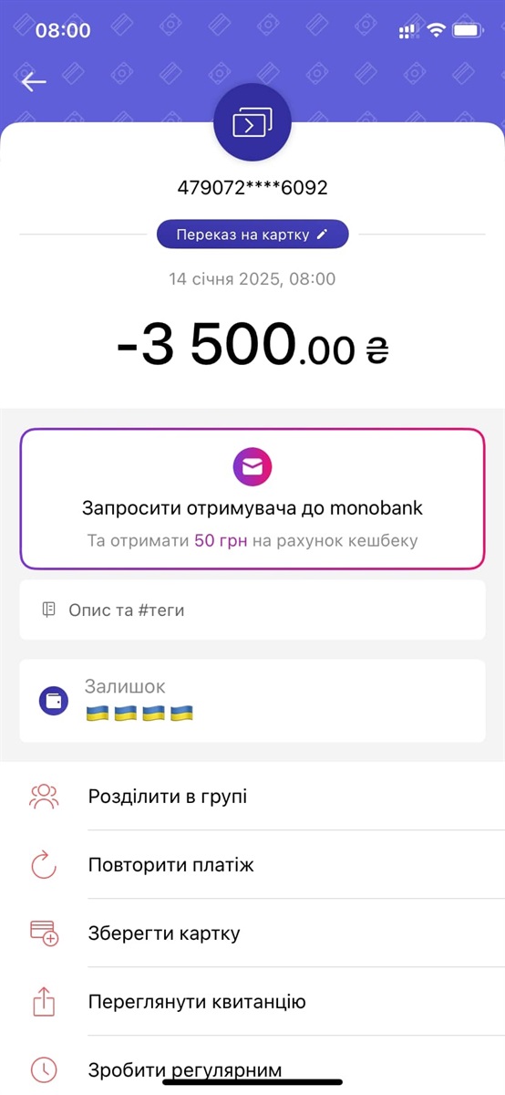 Перераховані кошти Олександру Русину