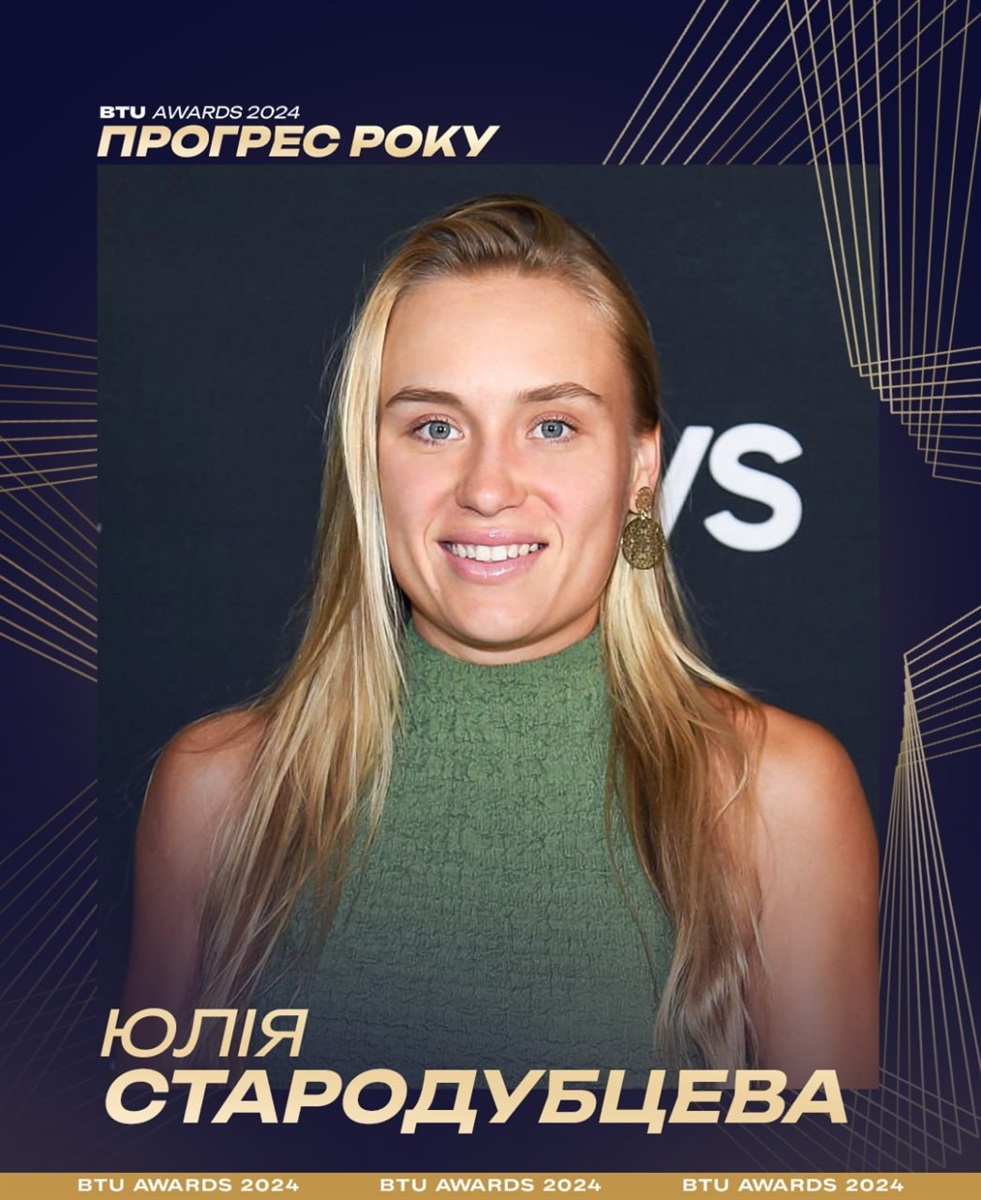 Юлія Стародубцева
