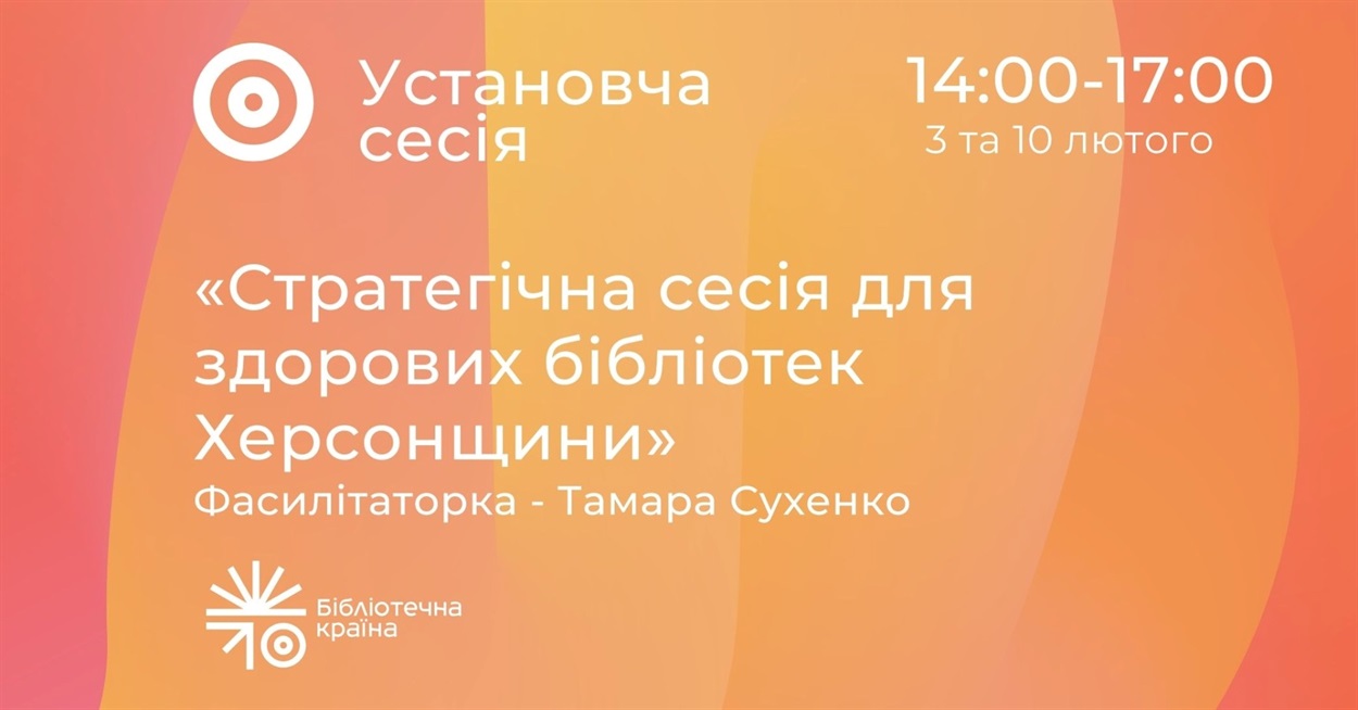 Обкладинка заходу