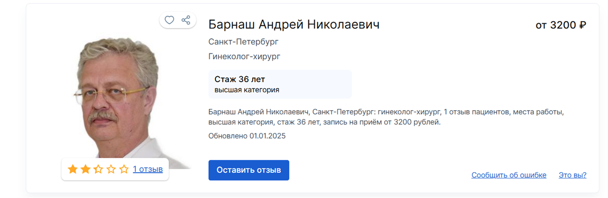 Профіль Андрія Барнаша в петербурзькій клініці