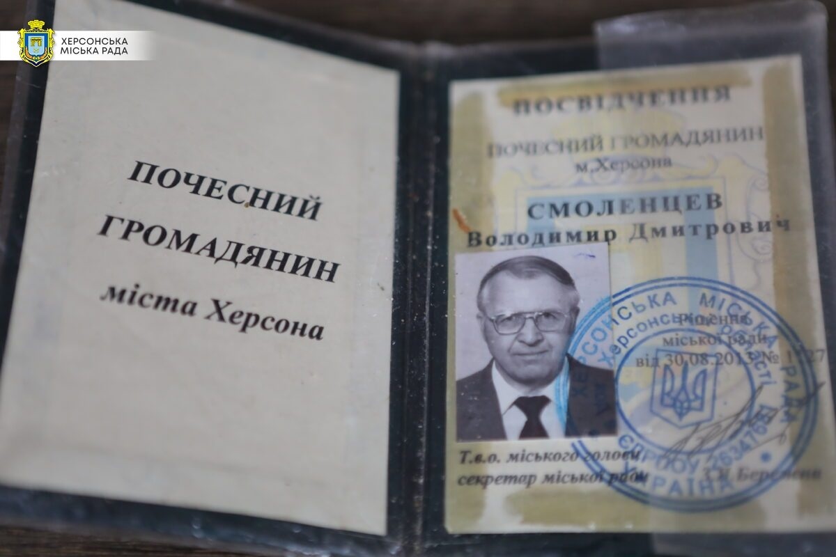 Посвідчення Почесного громадянина Херсона