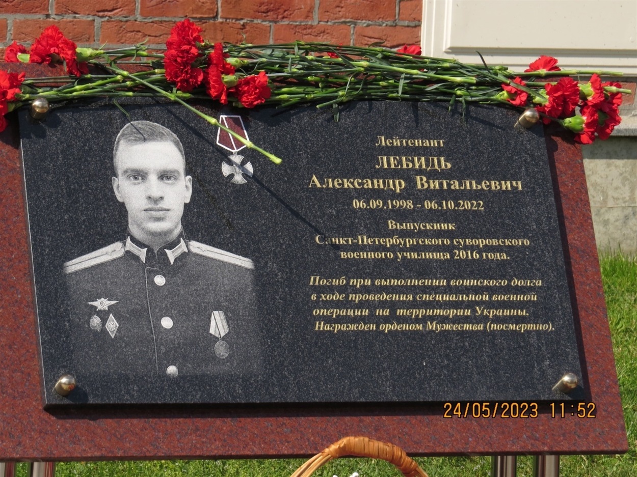 Дошка Олександру Лебідю