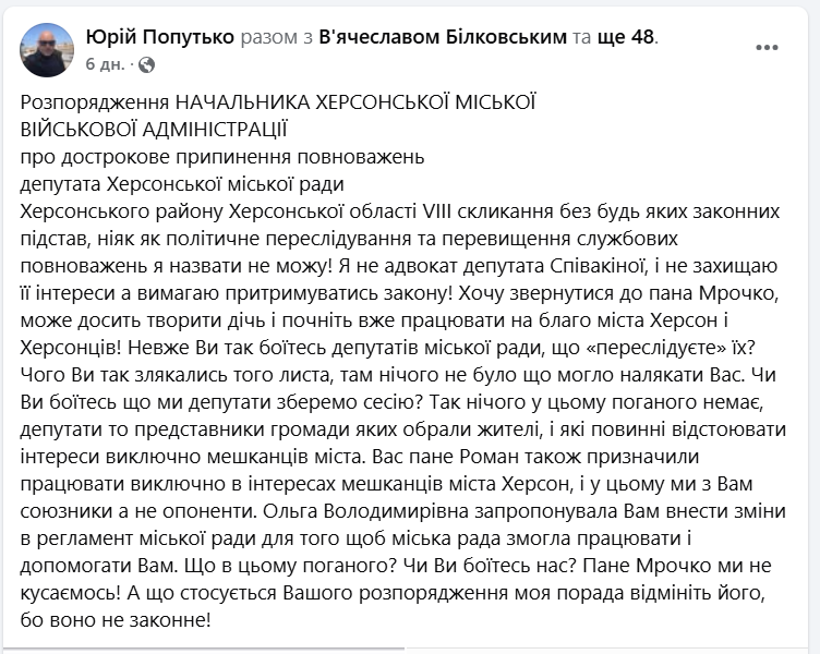 Допис Юрія Попутька