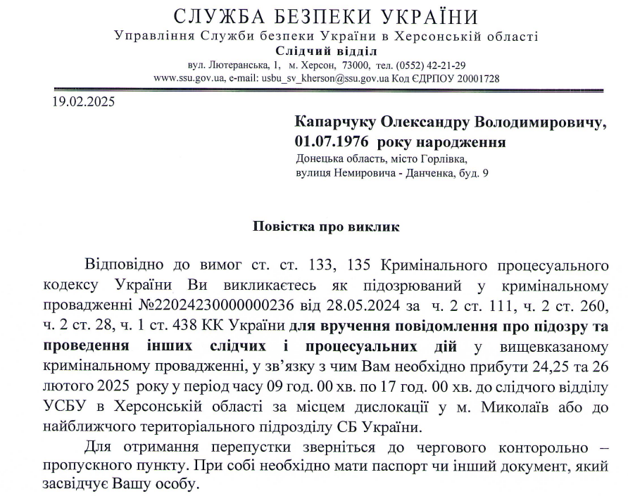 Повідомлення про виклик