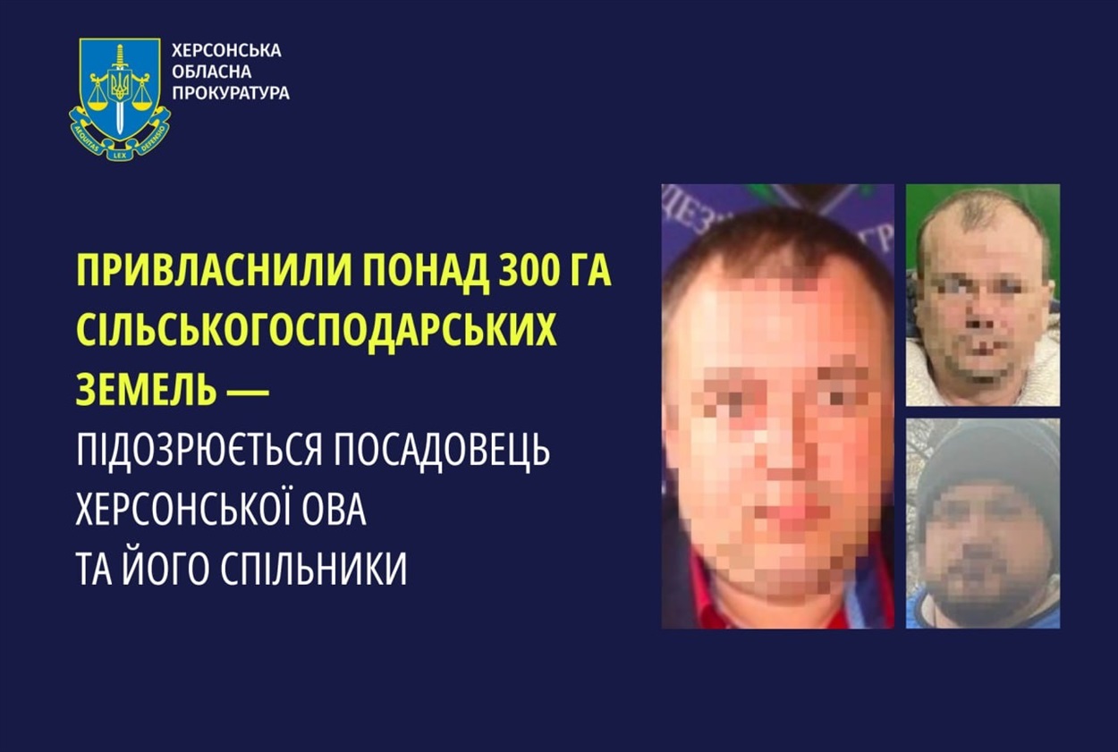 Херсонська обласна прокуратура