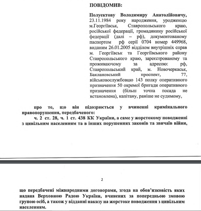 Дані про Владіміра Полуектова